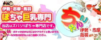 ちゃんこ伊勢志摩鳥羽店