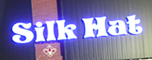 シルクハット