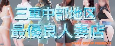 MARS　松阪人妻店 お店紹介動画