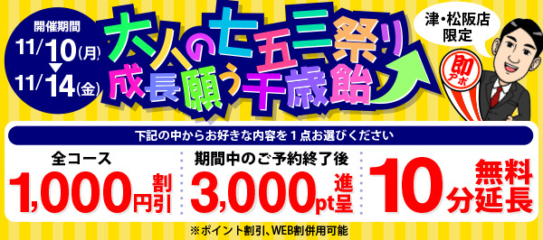 スタッフ日記 即アポスタッフ2 11/11(火) 09:54