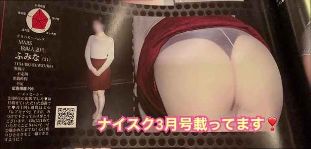 出勤パンチラ(13162) ふみな (MARS　松阪人妻店)