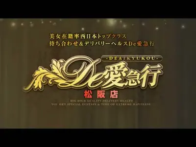 女の子動画(135) 大貫　ゆか (De愛急行　松阪店)