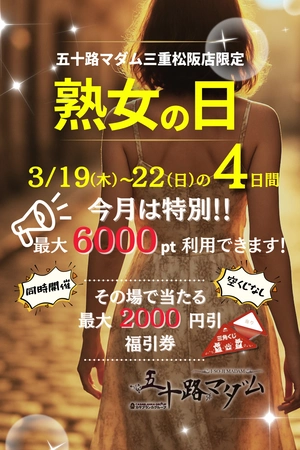 女の子動画(8635) 花咲もも (五十路マダム 三重松阪店)