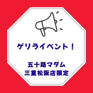 女の子動画(8643) 坂本えりな (五十路マダム 三重松阪店)