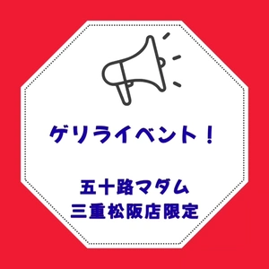 女の子動画(8647) 栗田優里 (五十路マダム 三重松阪店)