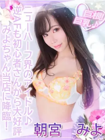 朝宮みよ VIP画像