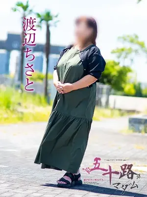 渡辺ちさと VIP画像