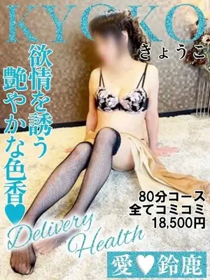 きょうこ VIP画像
