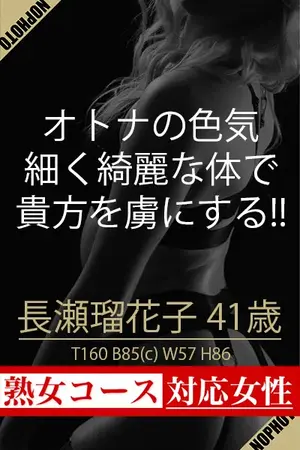 長瀬璃花子 VIP画像