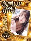あずさ VIP画像