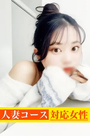 生見愛流 VIP画像